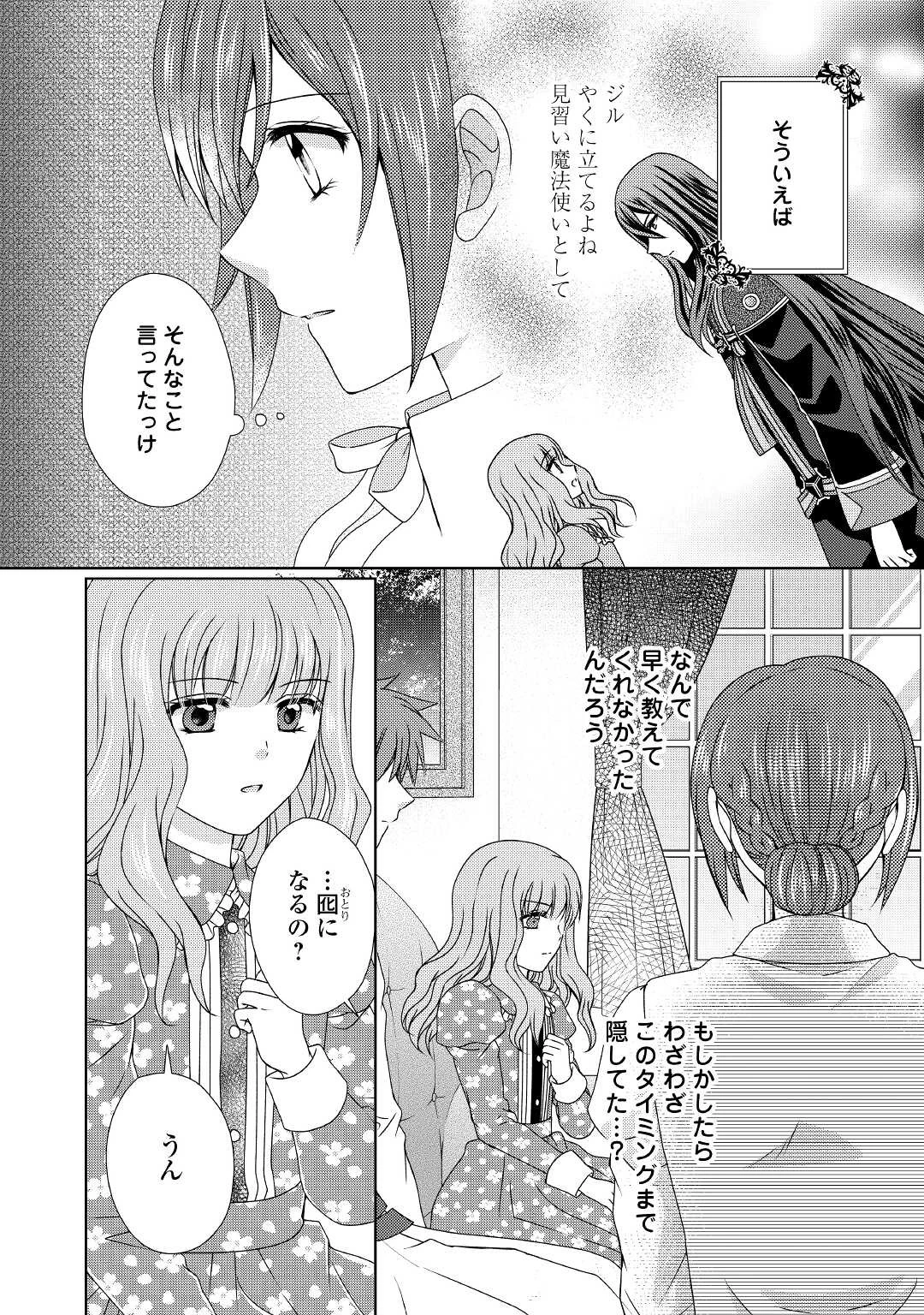 メイドから母になりました 第61話 - 2