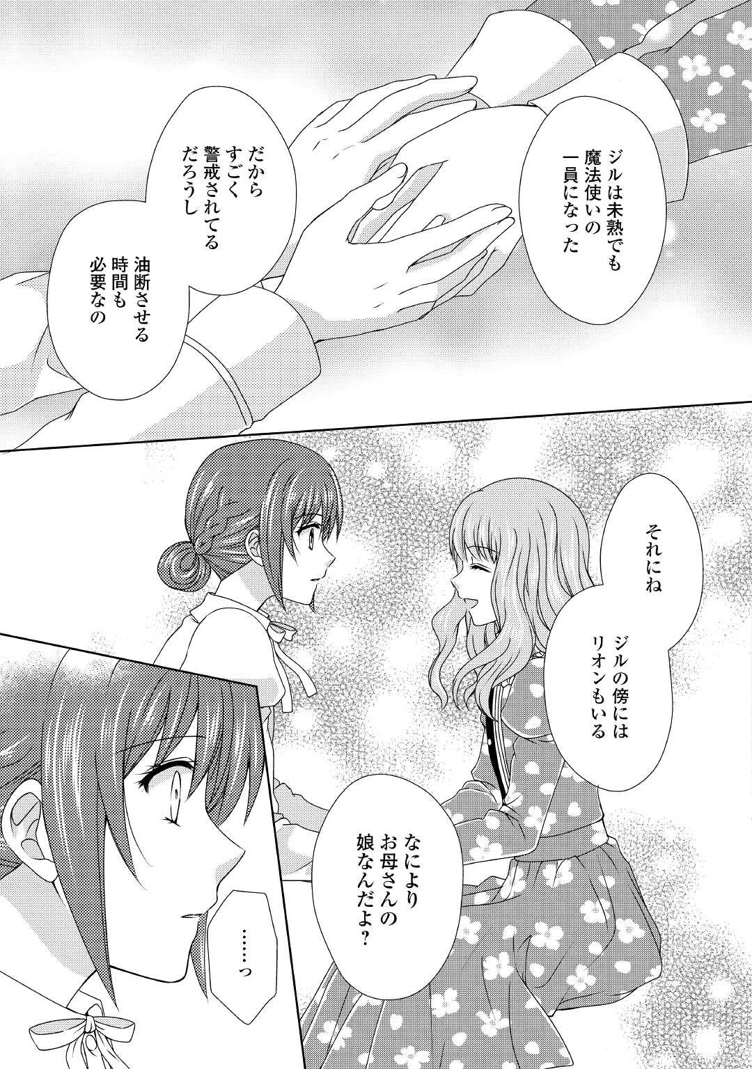 メイドから母になりました 第61話 - 9