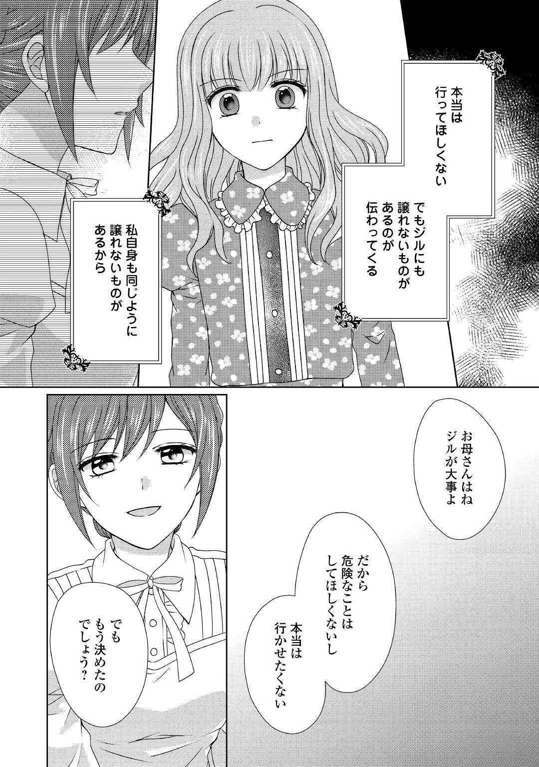 メイドから母になりました 第61話 - 10