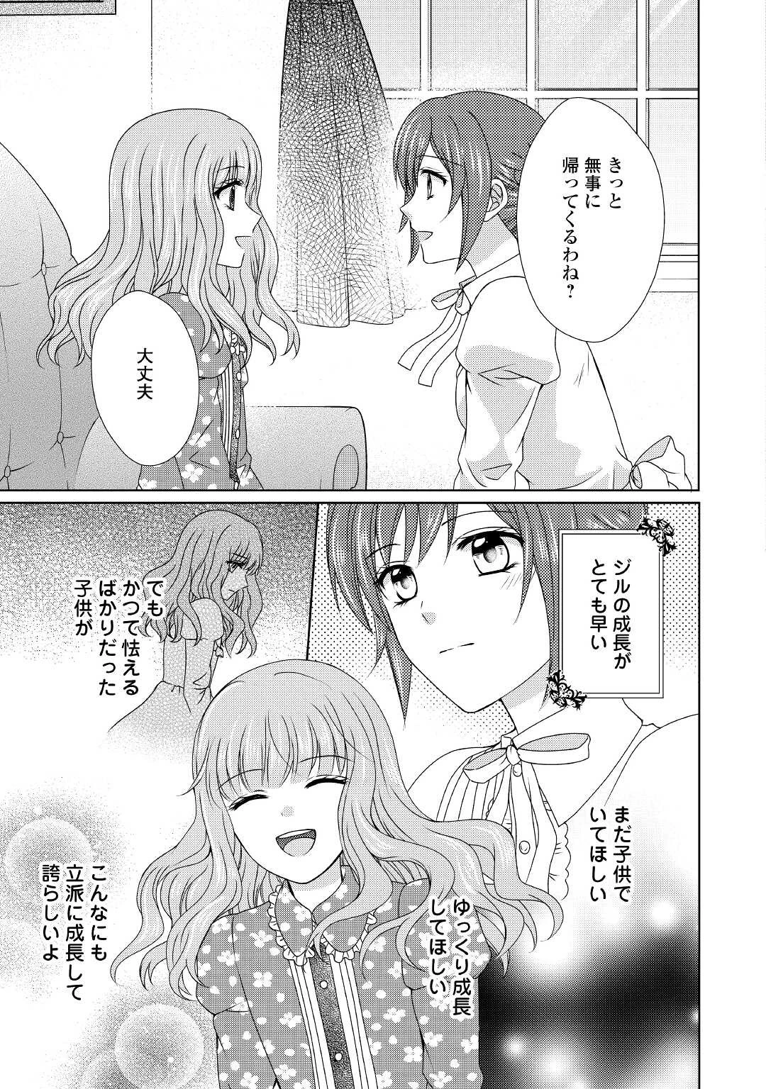 メイドから母になりました 第61話 - 11