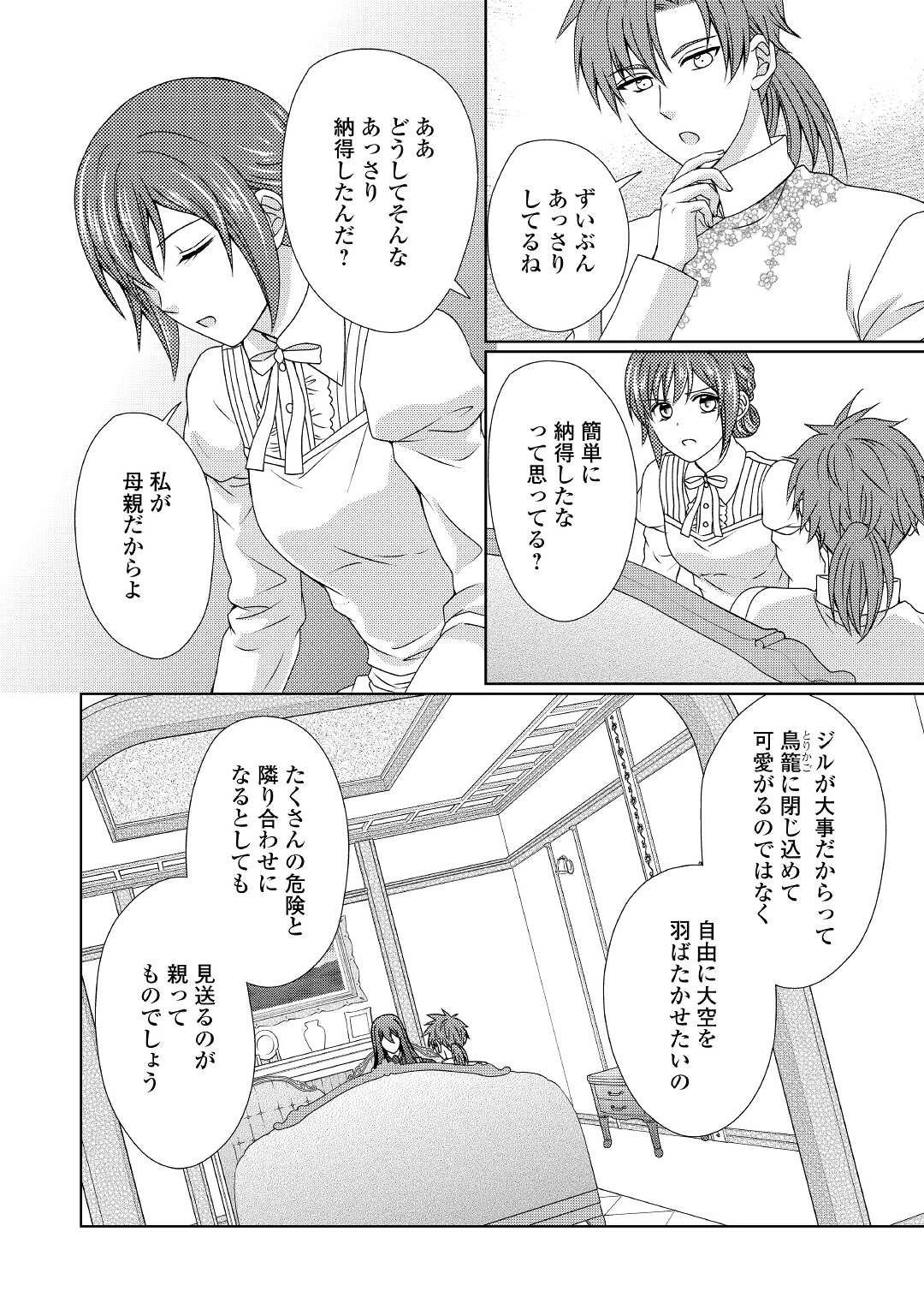 メイドから母になりました 第61話 - 12