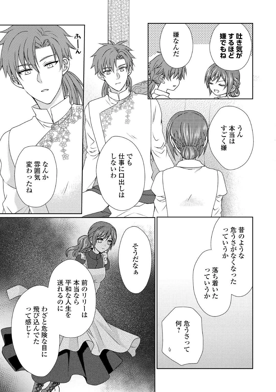 メイドから母になりました 第61話 - 13