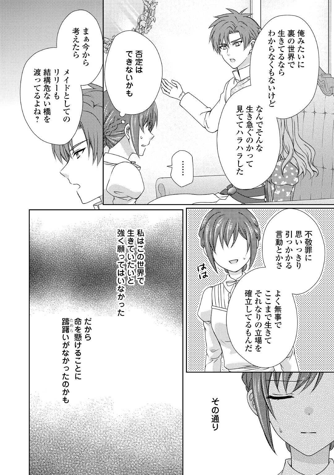 メイドから母になりました 第61話 - 14