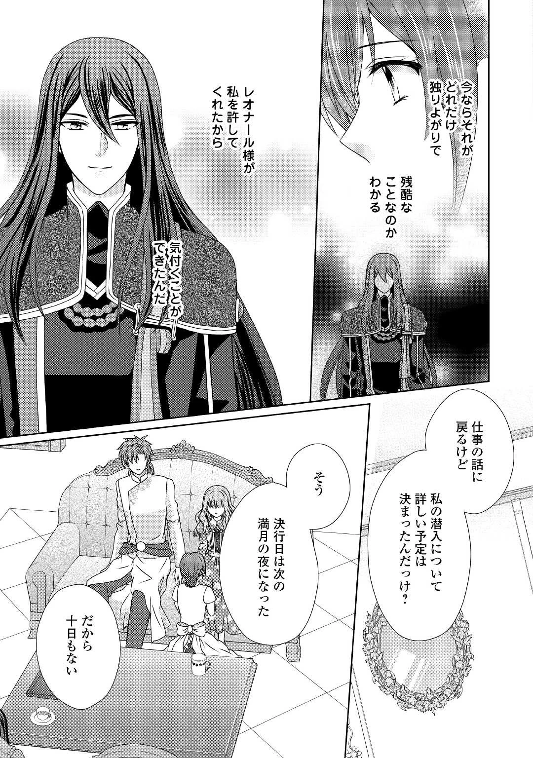 メイドから母になりました 第61話 - 15