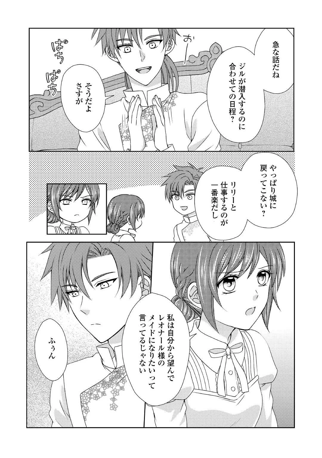 メイドから母になりました 第61話 - 16