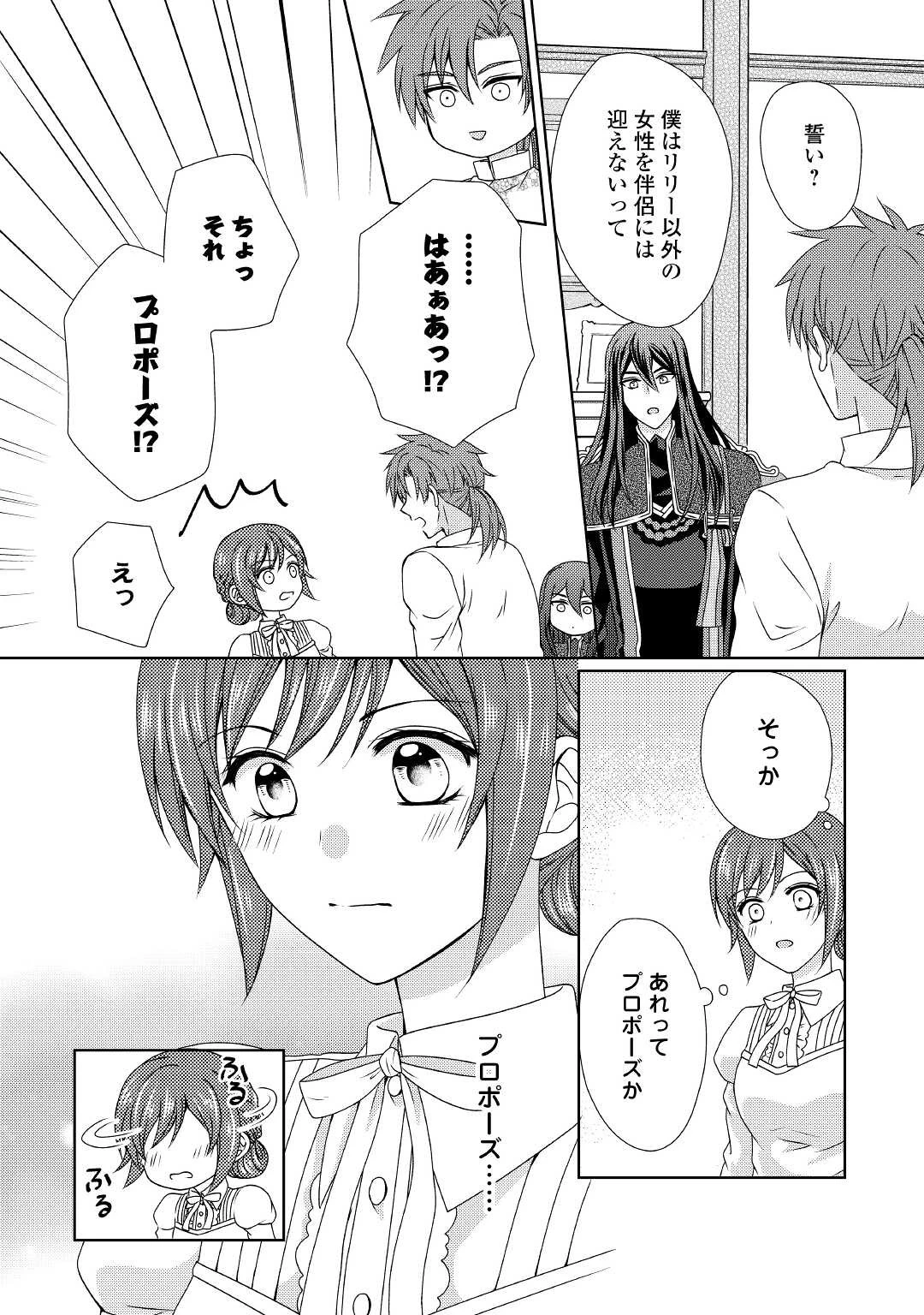 メイドから母になりました 第61話 - 18