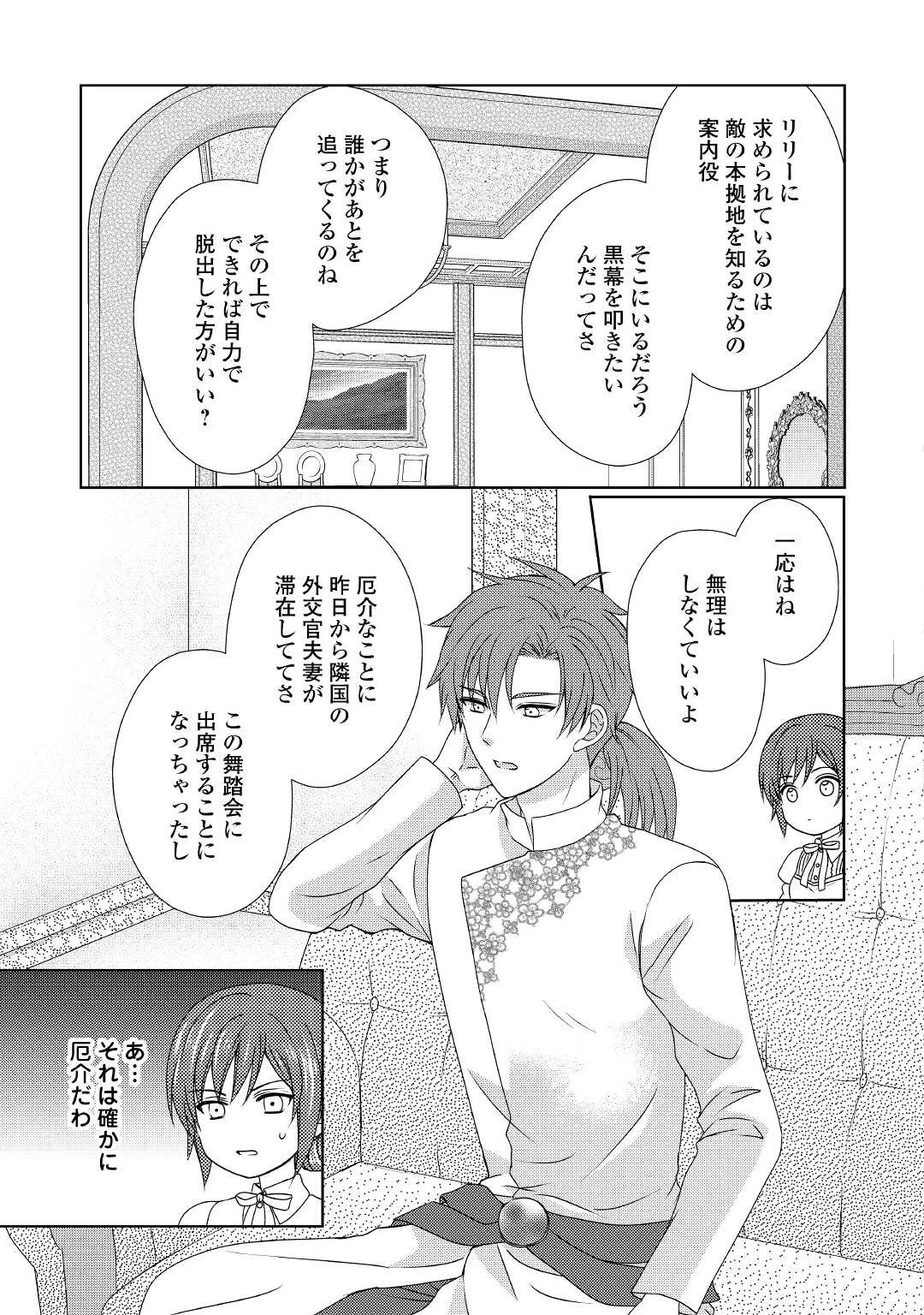 メイドから母になりました 第61話 - 21