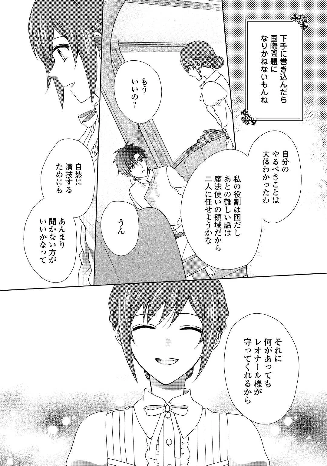 メイドから母になりました 第61話 - 22