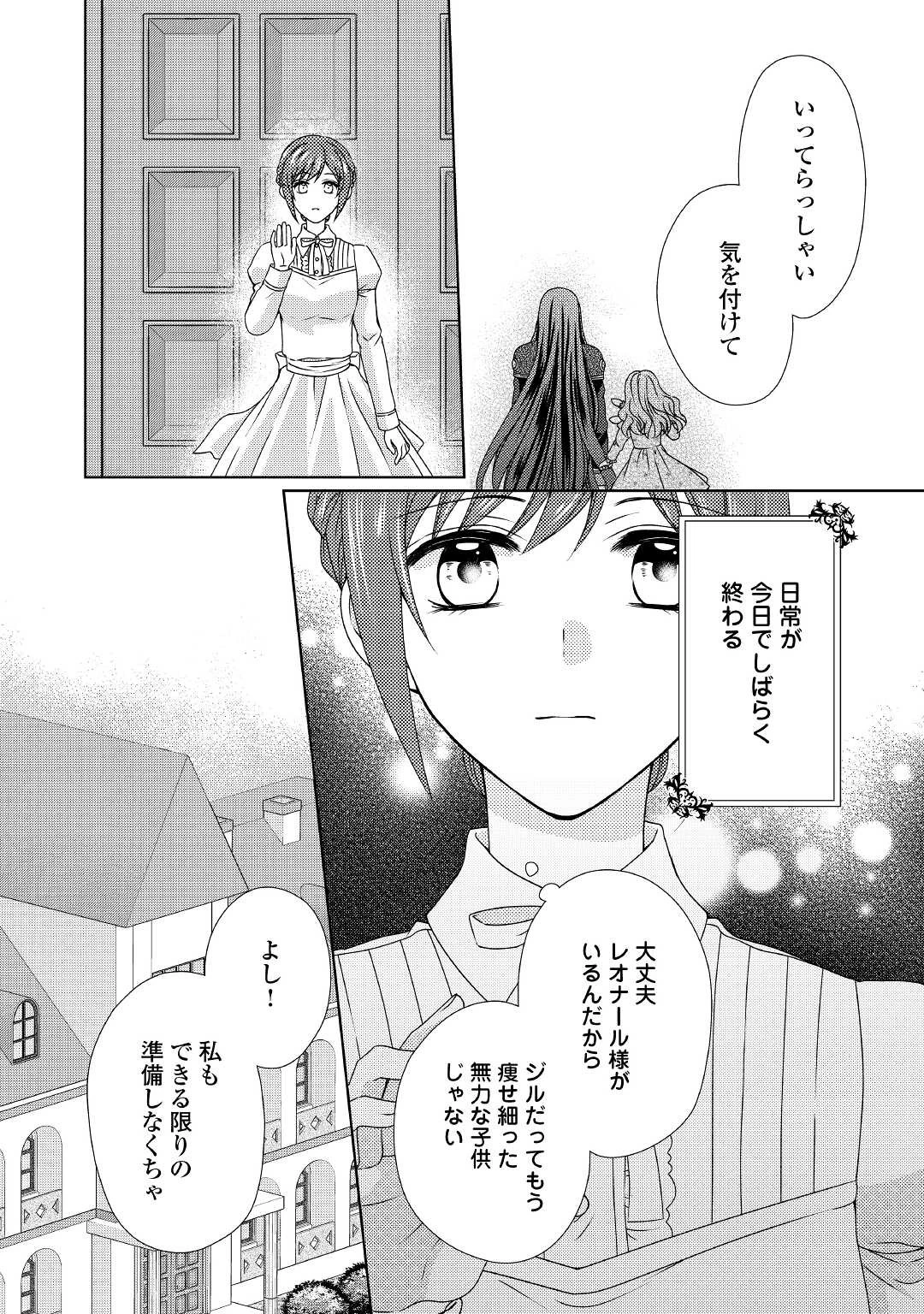 メイドから母になりました 第61話 - 24