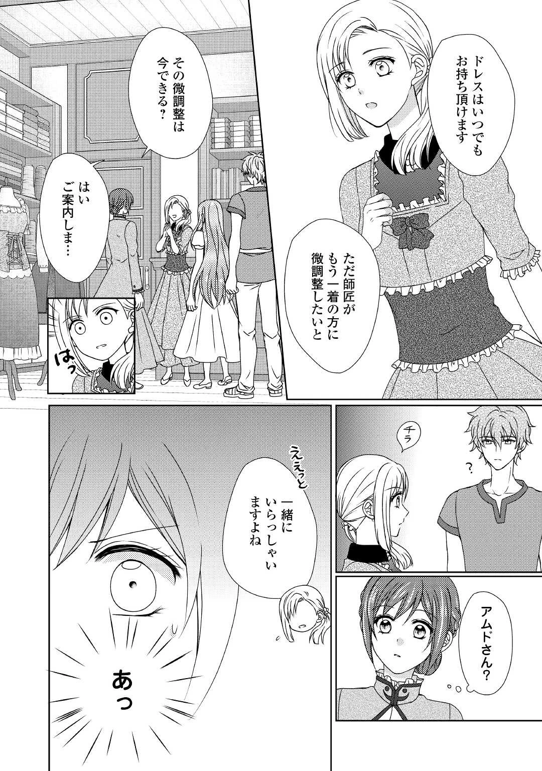 メイドから母になりました 第62話 - 2