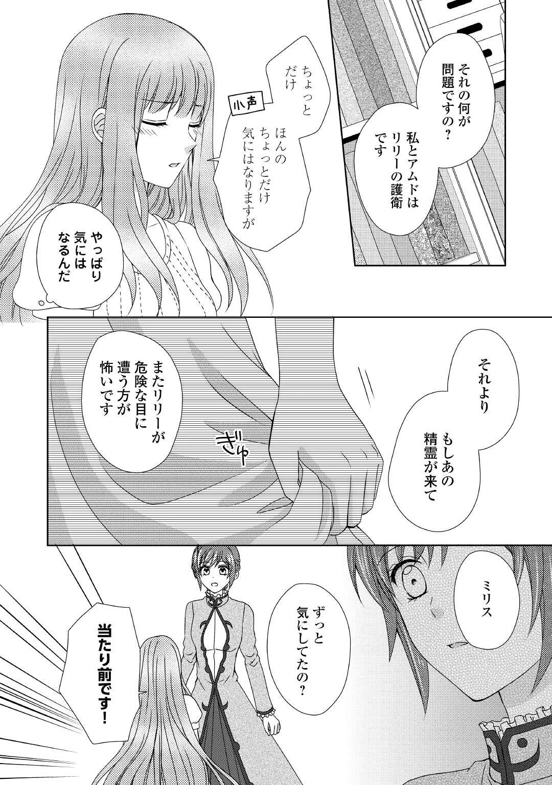 メイドから母になりました 第62話 - 4