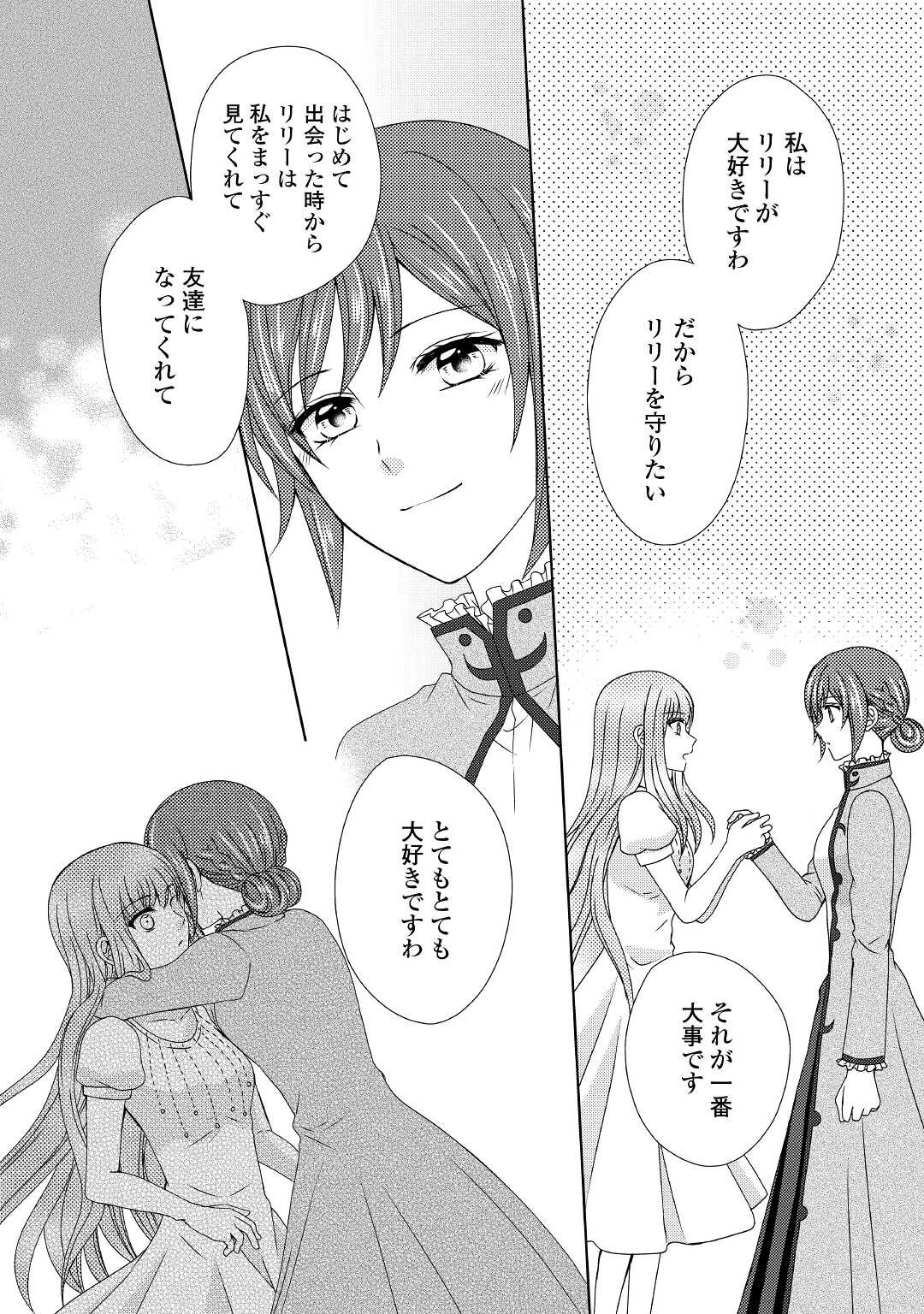 メイドから母になりました 第62話 - 6