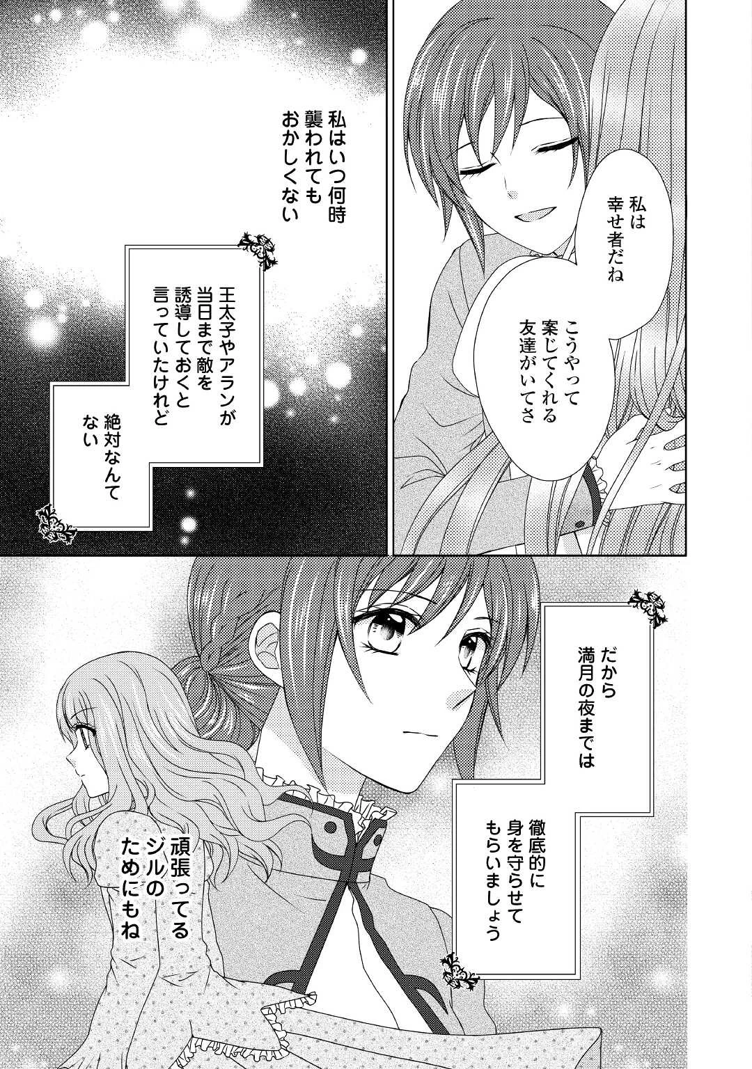 メイドから母になりました 第62話 - 7