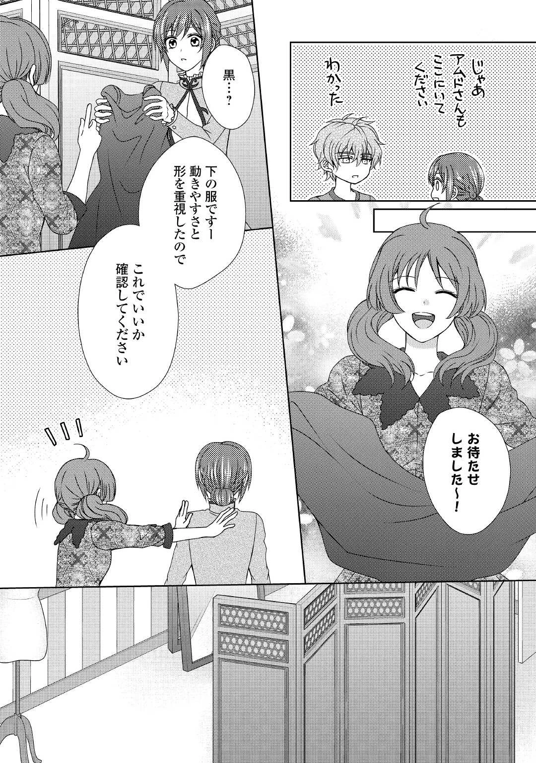 メイドから母になりました 第62話 - 8