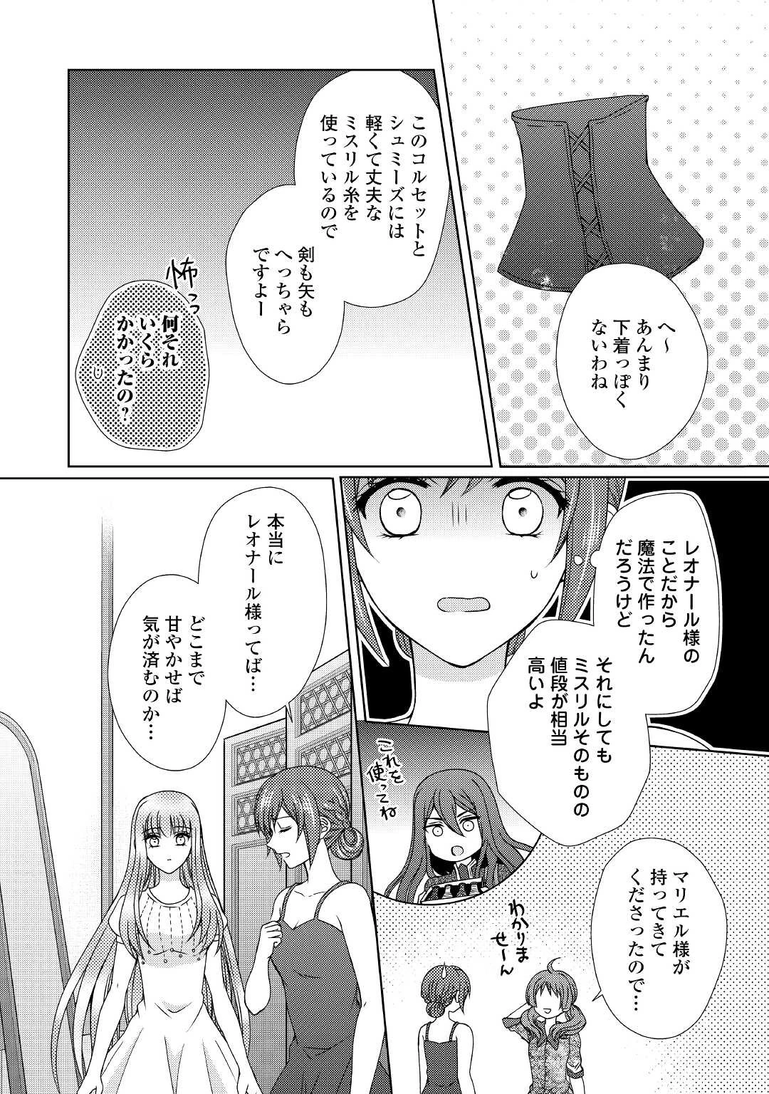 メイドから母になりました 第62話 - 10