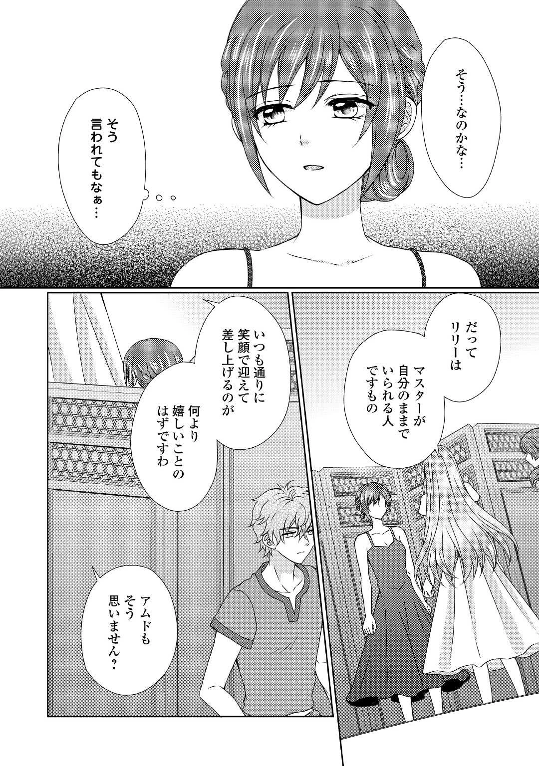 メイドから母になりました 第62話 - 12