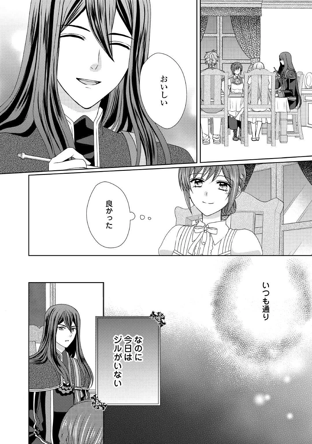 メイドから母になりました 第62話 - 14