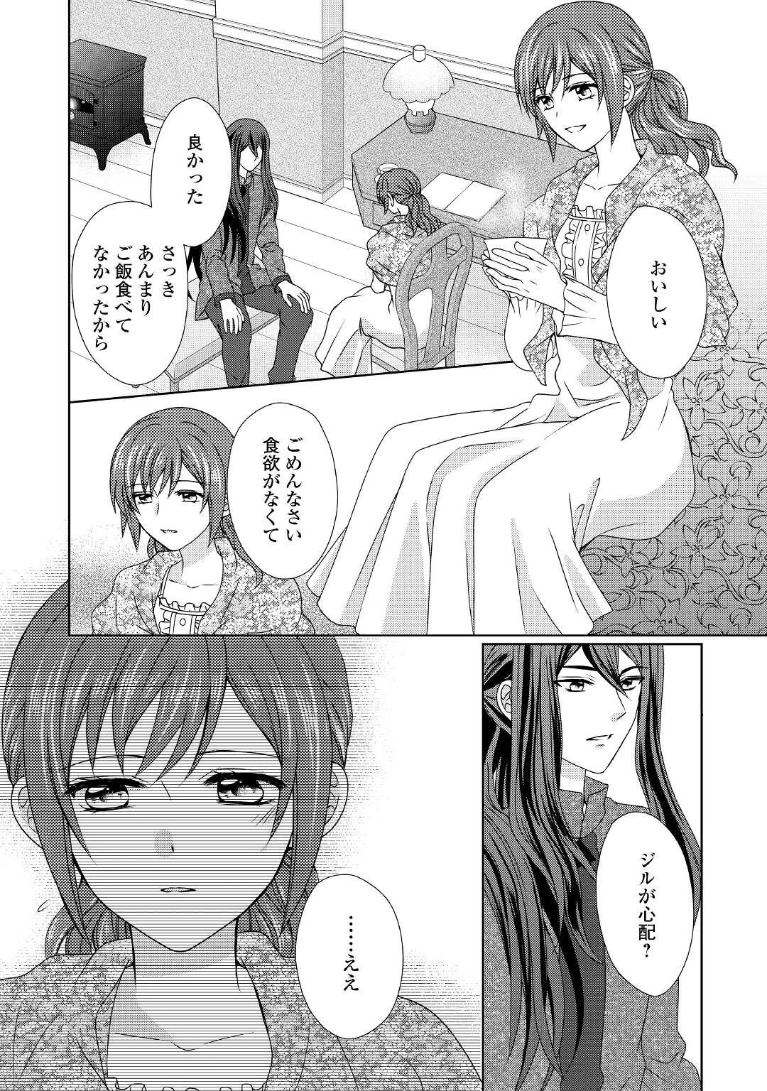 メイドから母になりました 第62話 - 16