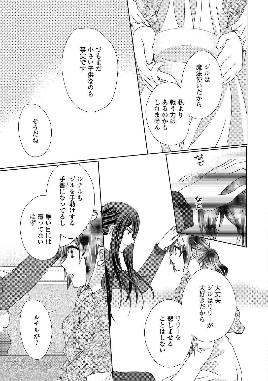 メイドから母になりました 第62話 - 17