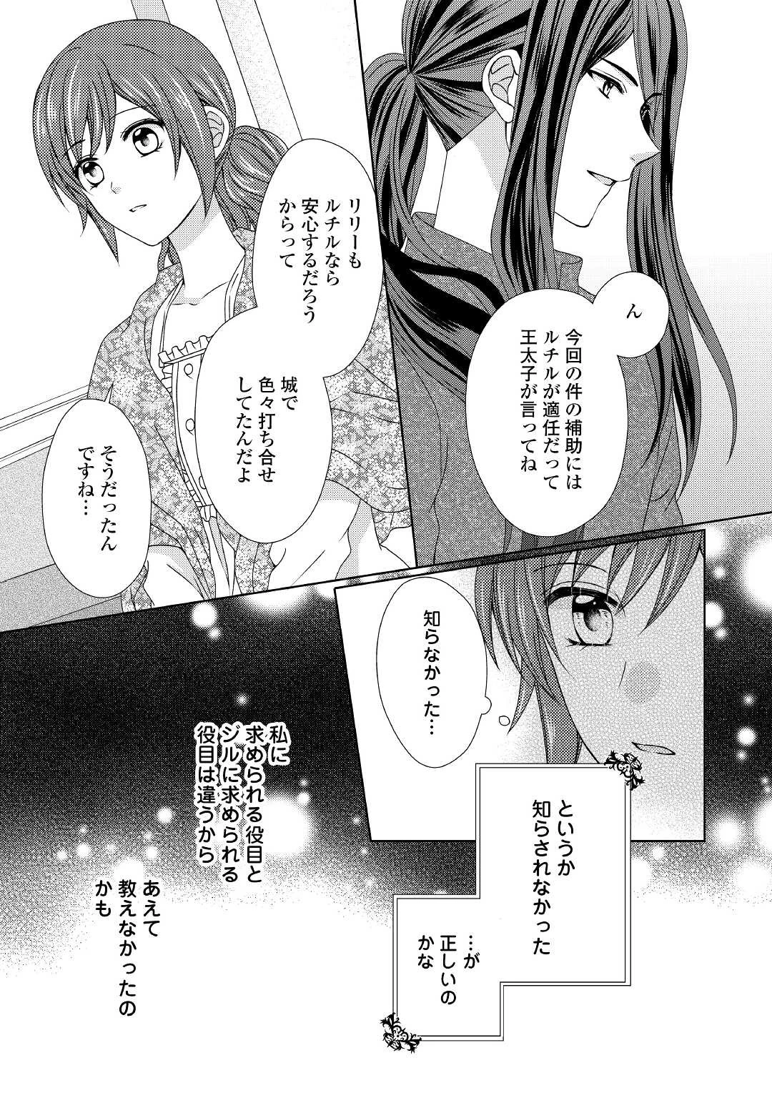 メイドから母になりました 第62話 - 18