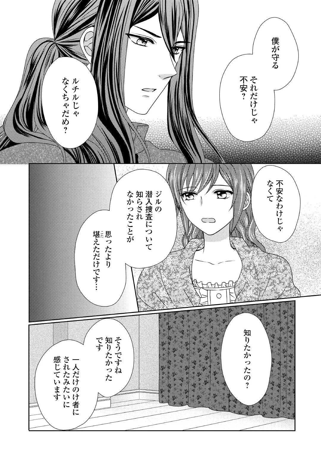 メイドから母になりました 第62話 - 20