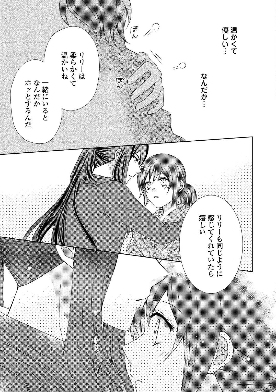 メイドから母になりました 第62話 - 23