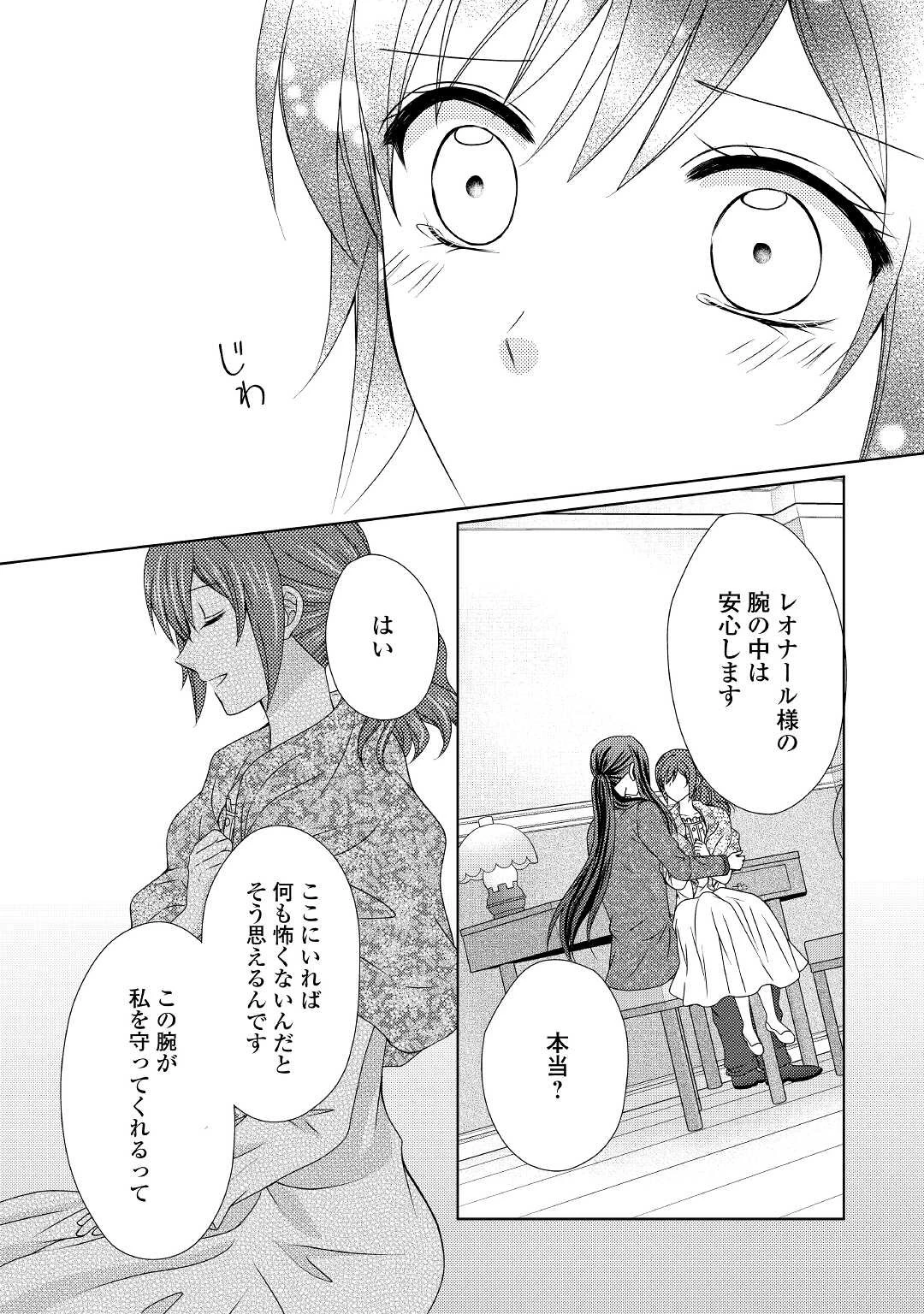 メイドから母になりました 第62話 - 24