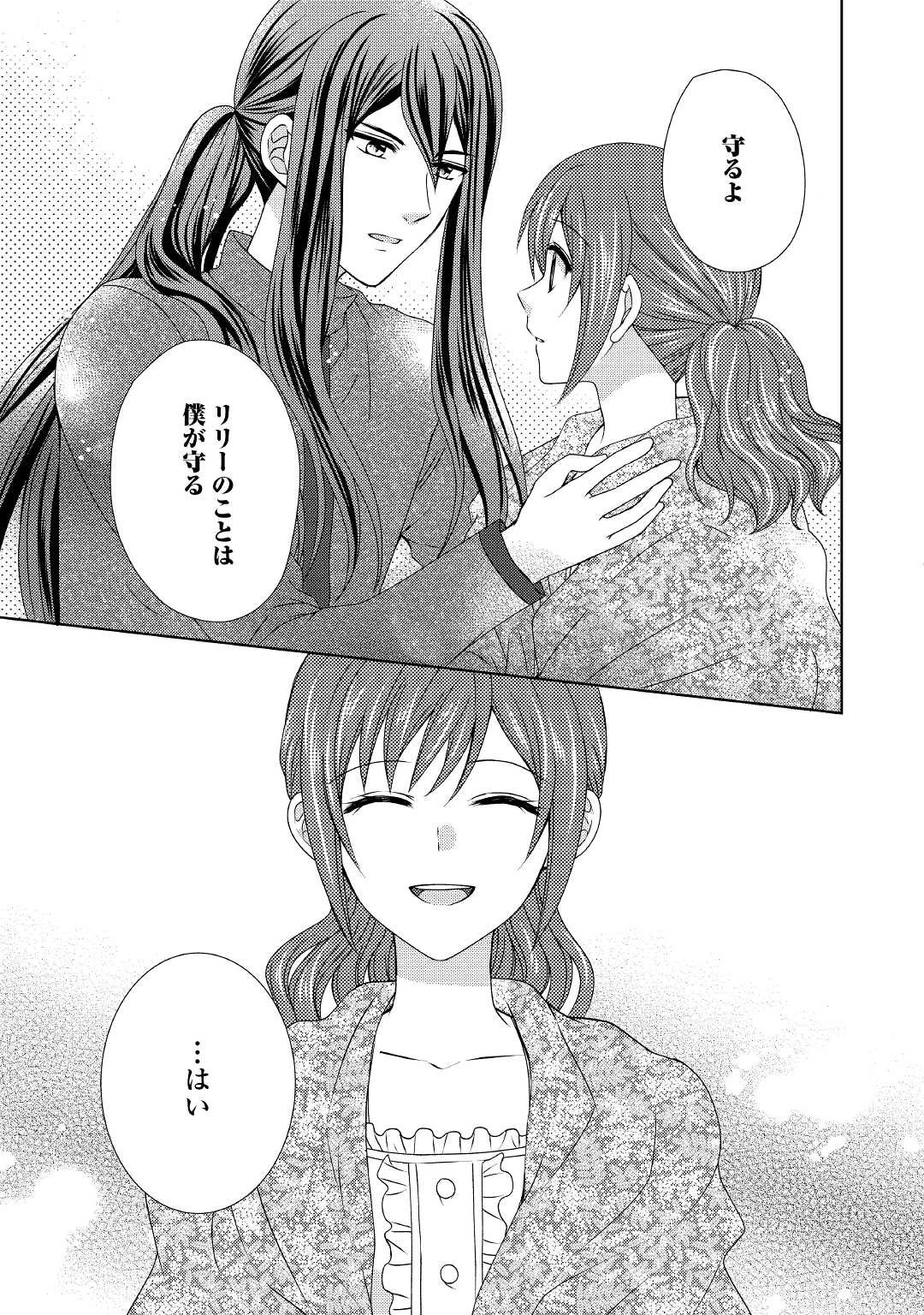 メイドから母になりました 第62話 - 25