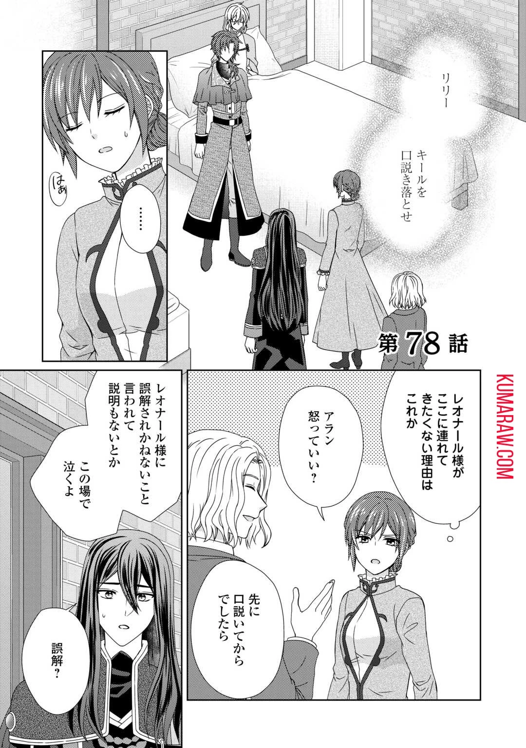 メイドから母になりました 第78話 - 1
