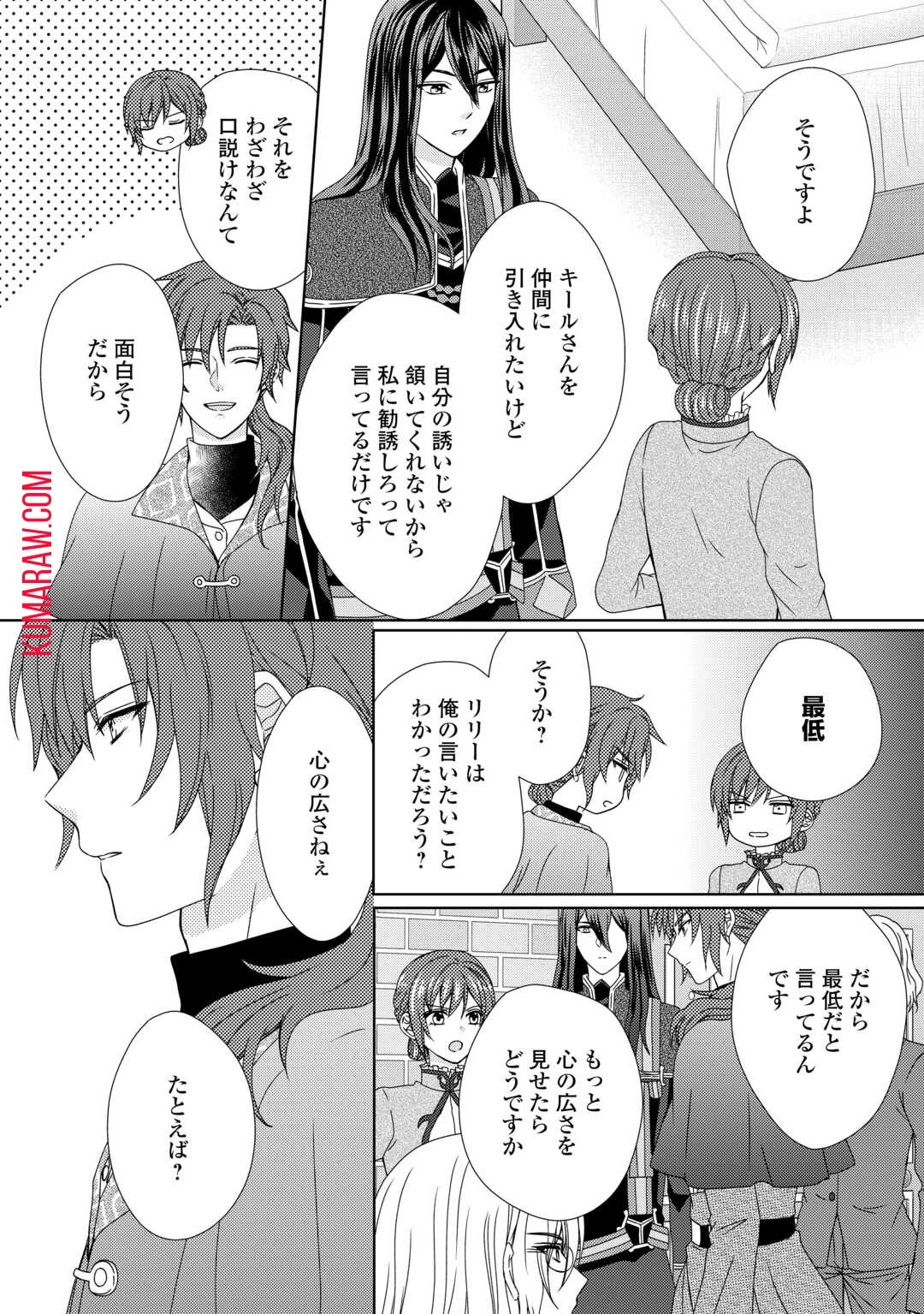 メイドから母になりました 第78話 - 2