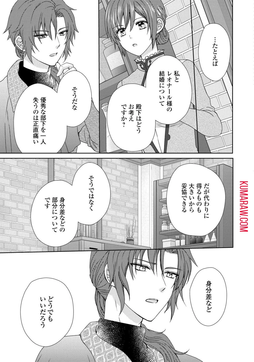 メイドから母になりました 第78話 - 3