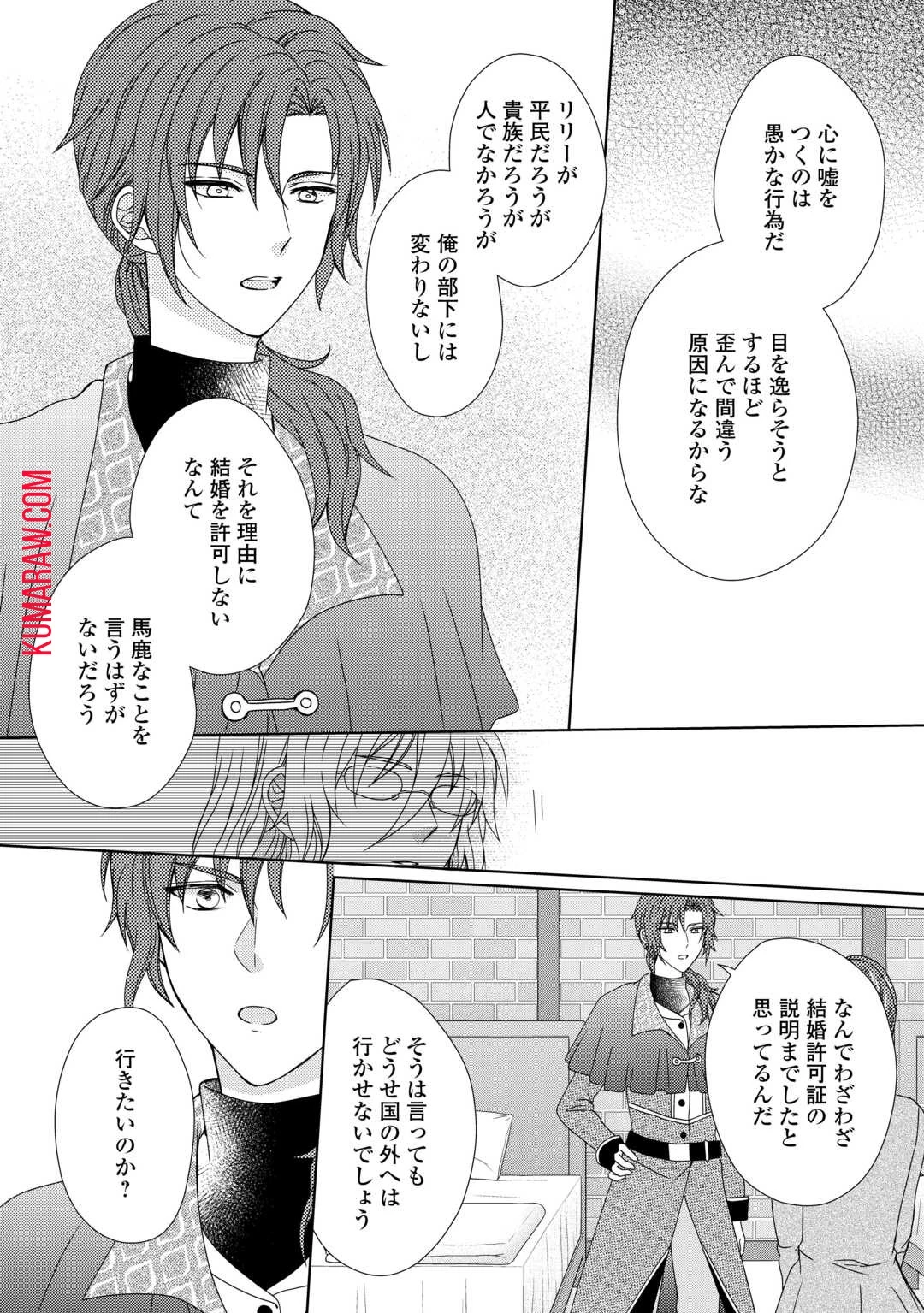メイドから母になりました 第78話 - 4