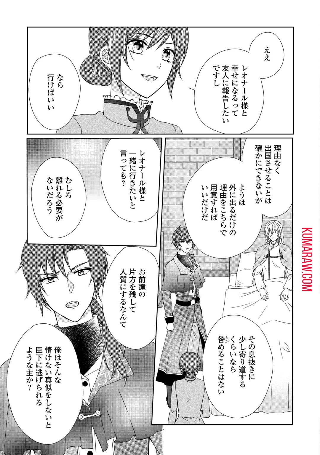 メイドから母になりました 第78話 - 5