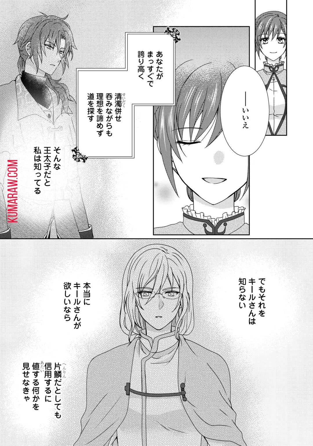 メイドから母になりました 第78話 - 6