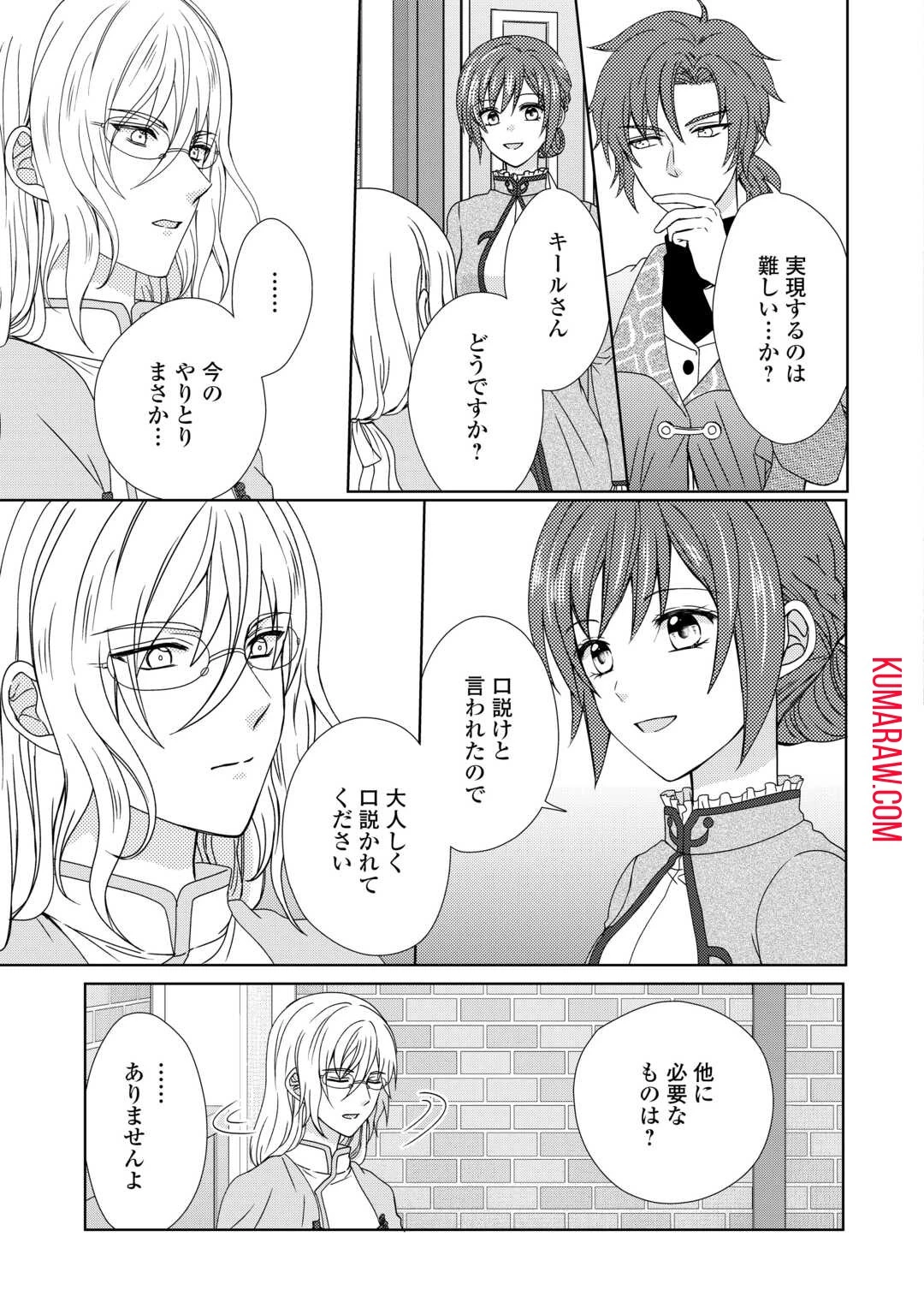 メイドから母になりました 第78話 - 7
