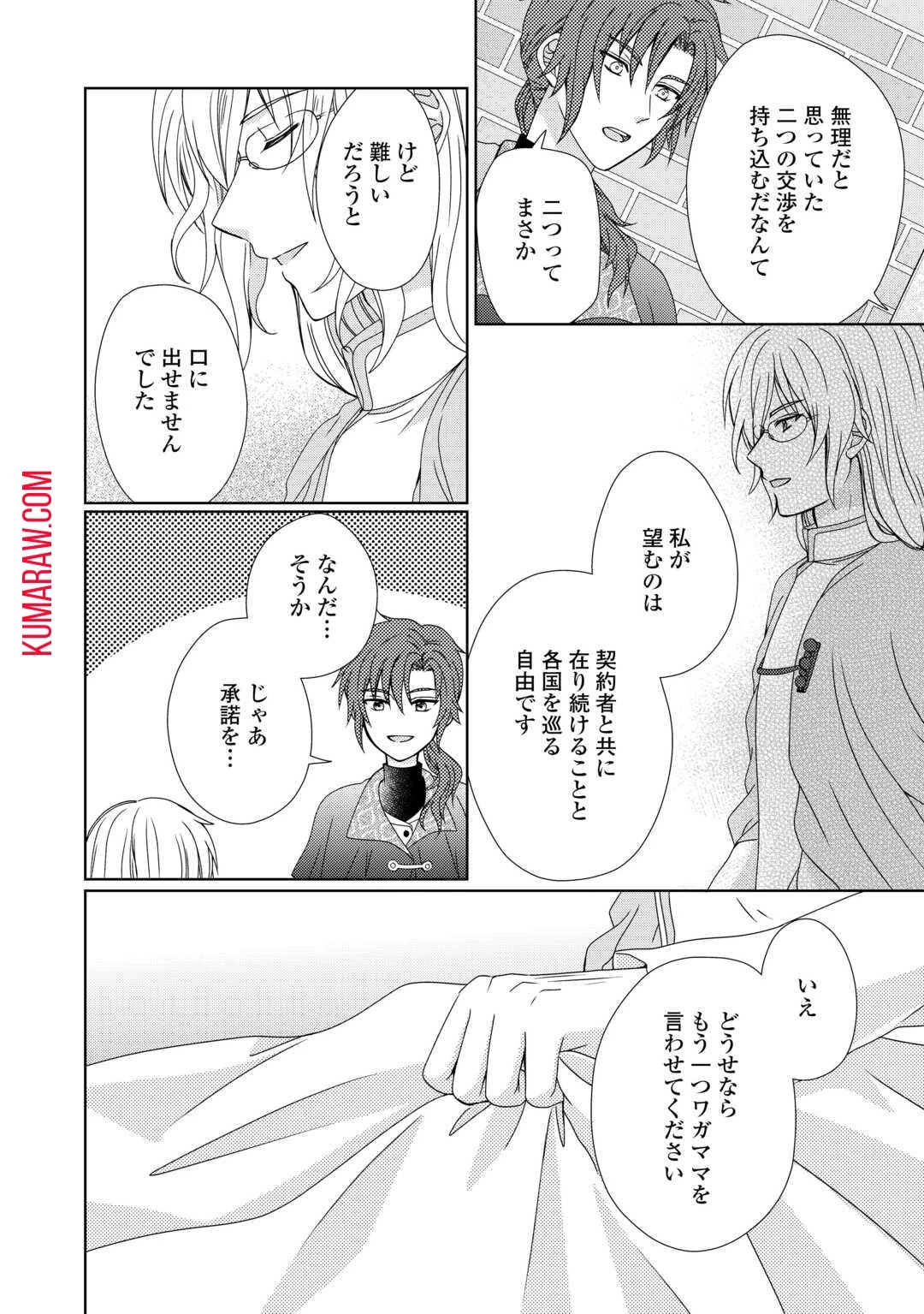 メイドから母になりました 第78話 - 8