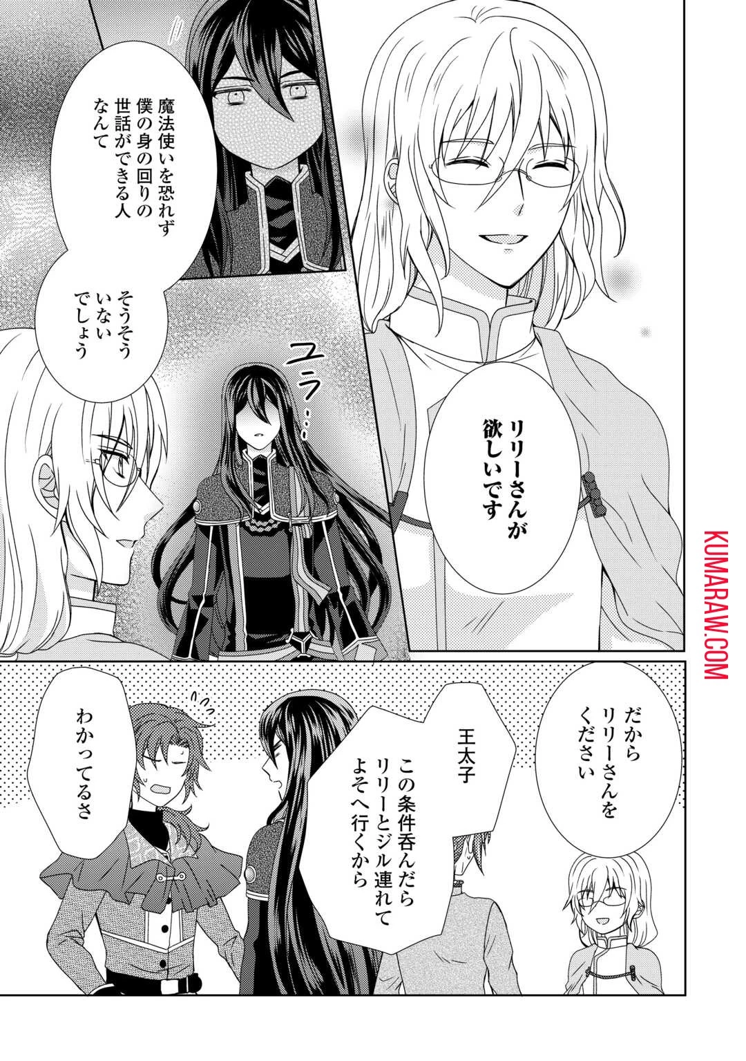 メイドから母になりました 第78話 - 9