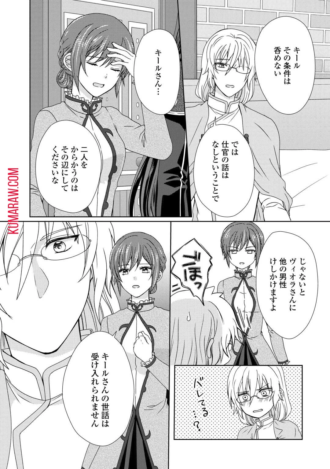 メイドから母になりました 第78話 - 10