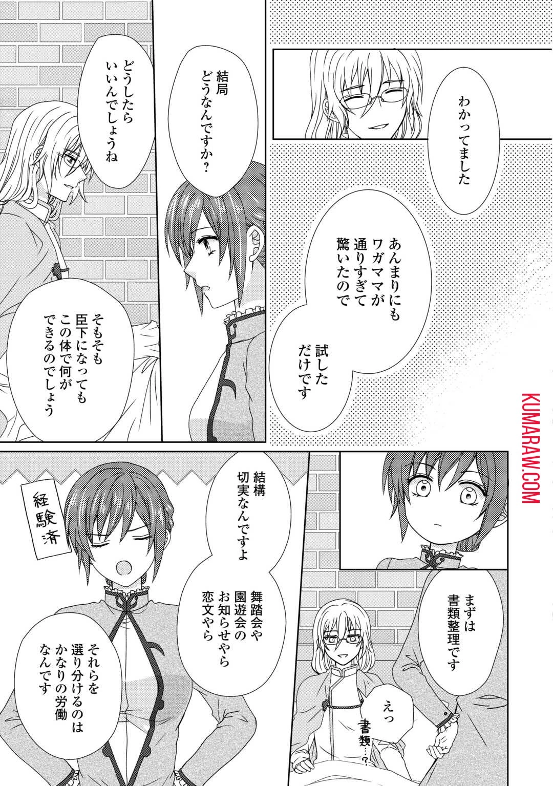 メイドから母になりました 第78話 - 11