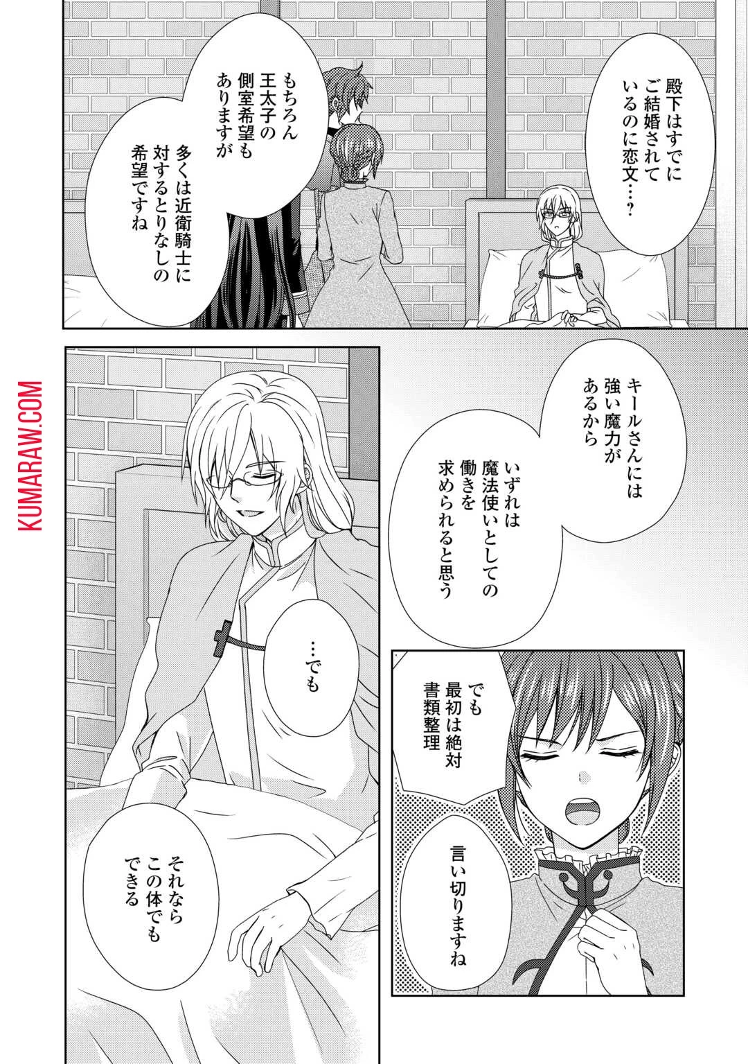 メイドから母になりました 第78話 - 12
