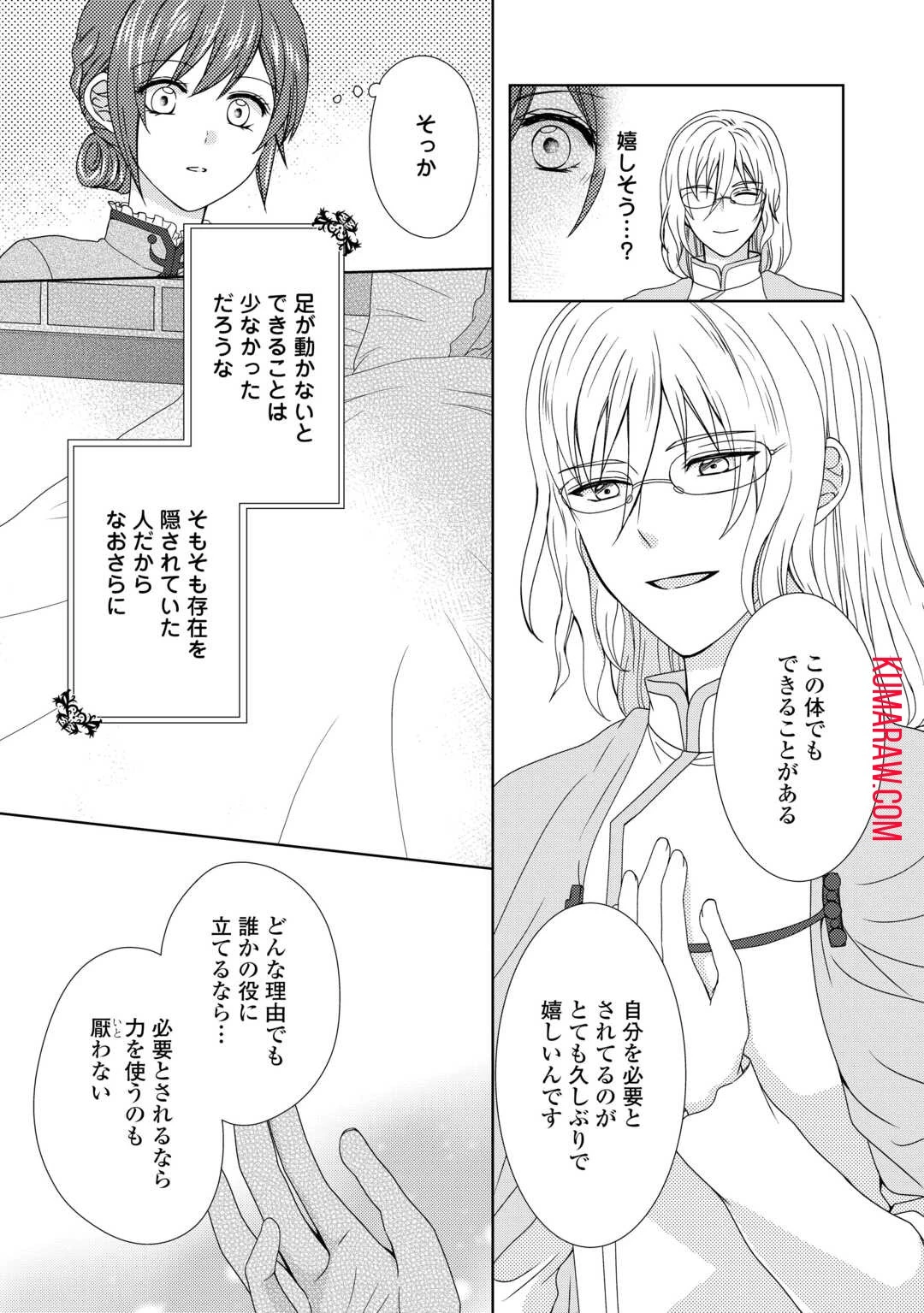 メイドから母になりました 第78話 - 13