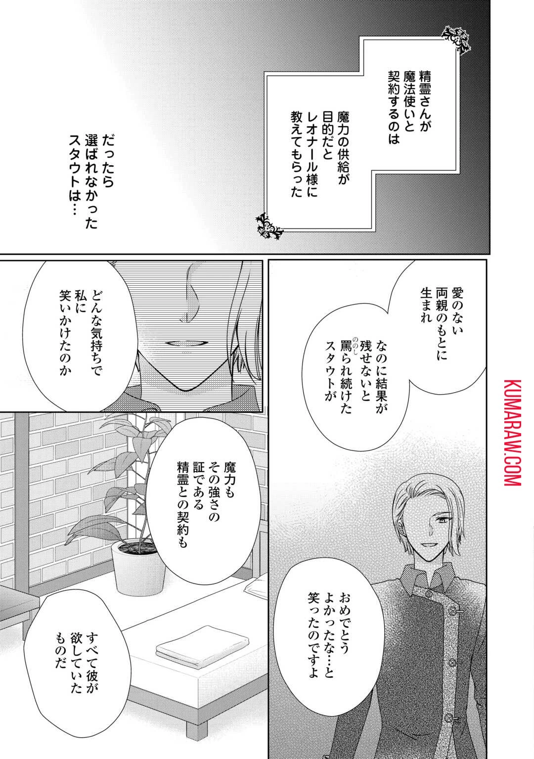 メイドから母になりました 第78話 - 15