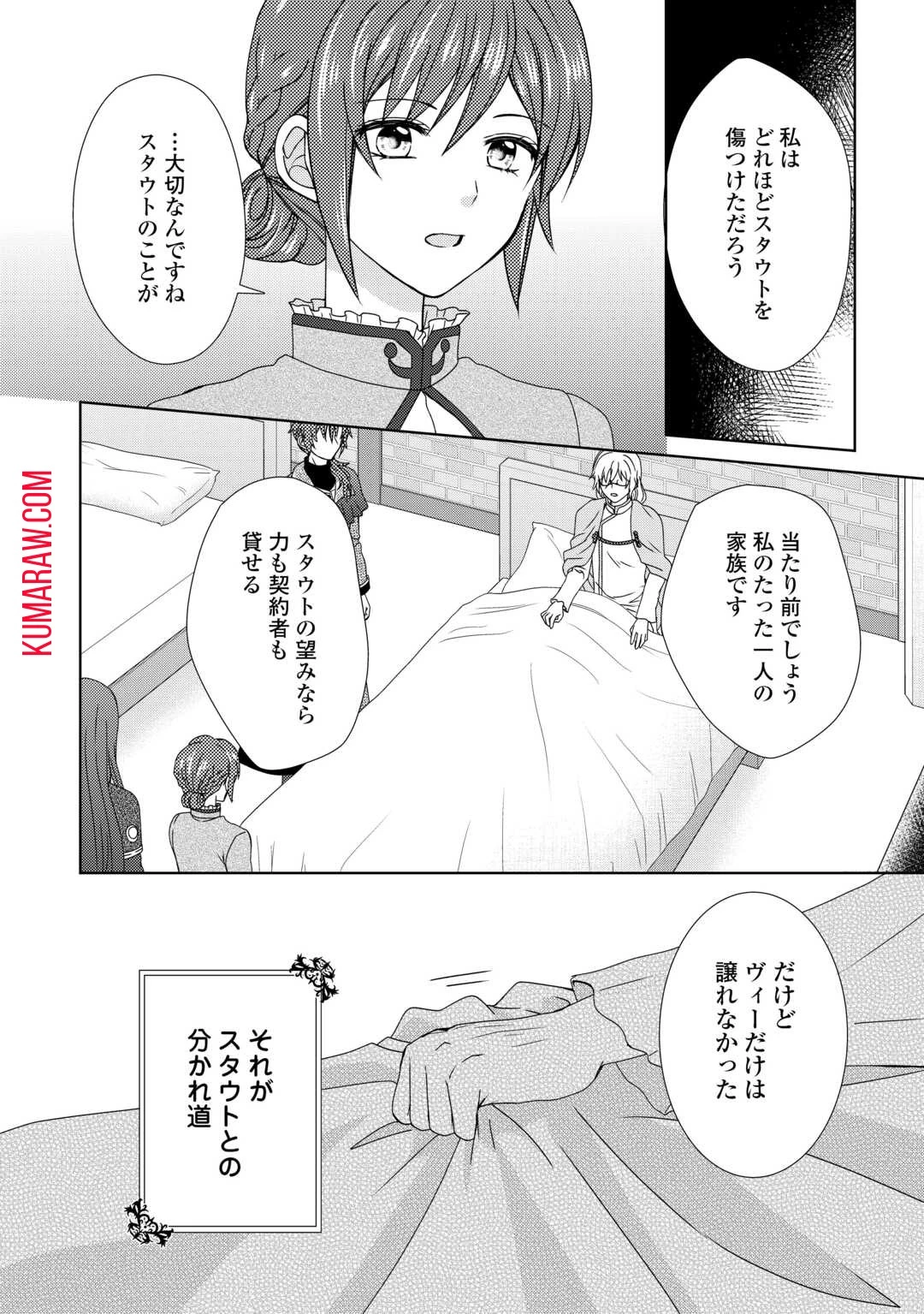 メイドから母になりました 第78話 - 16