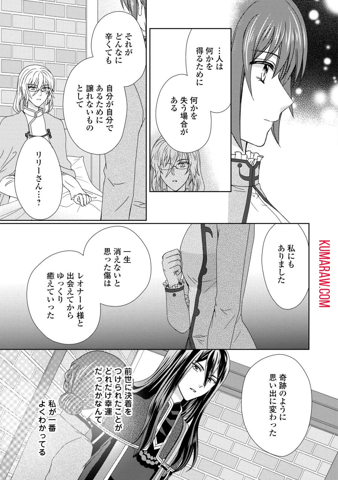メイドから母になりました 第78話 - 17