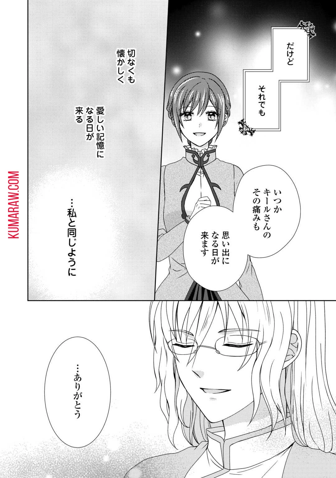 メイドから母になりました 第78話 - 18