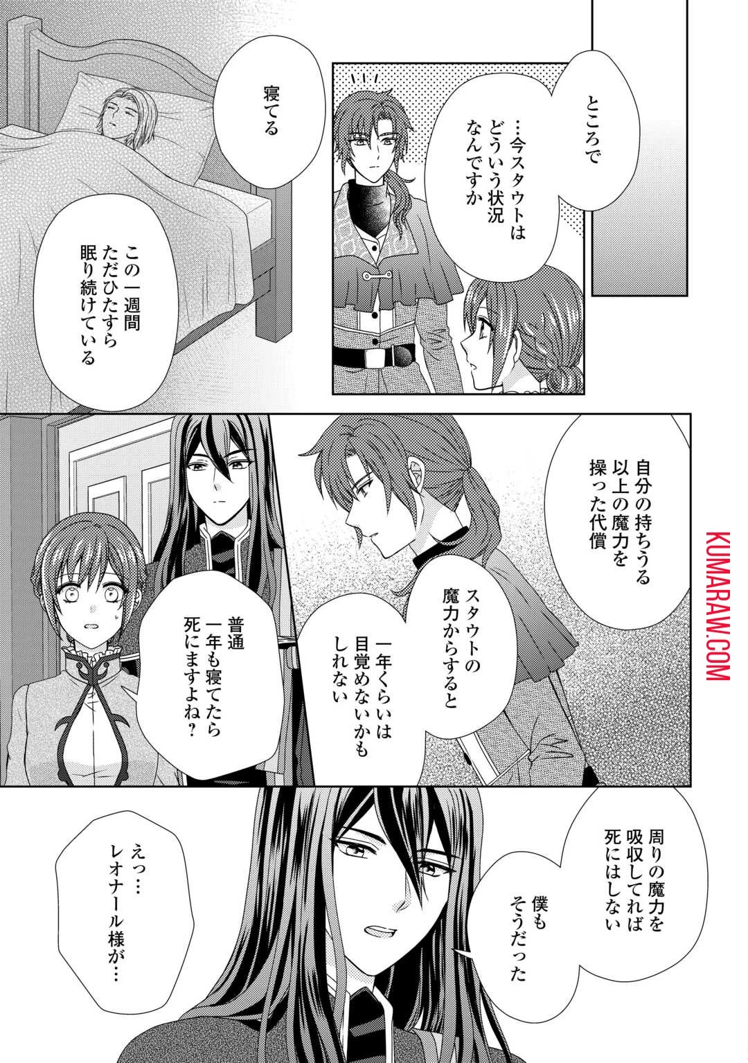 メイドから母になりました 第78話 - 19