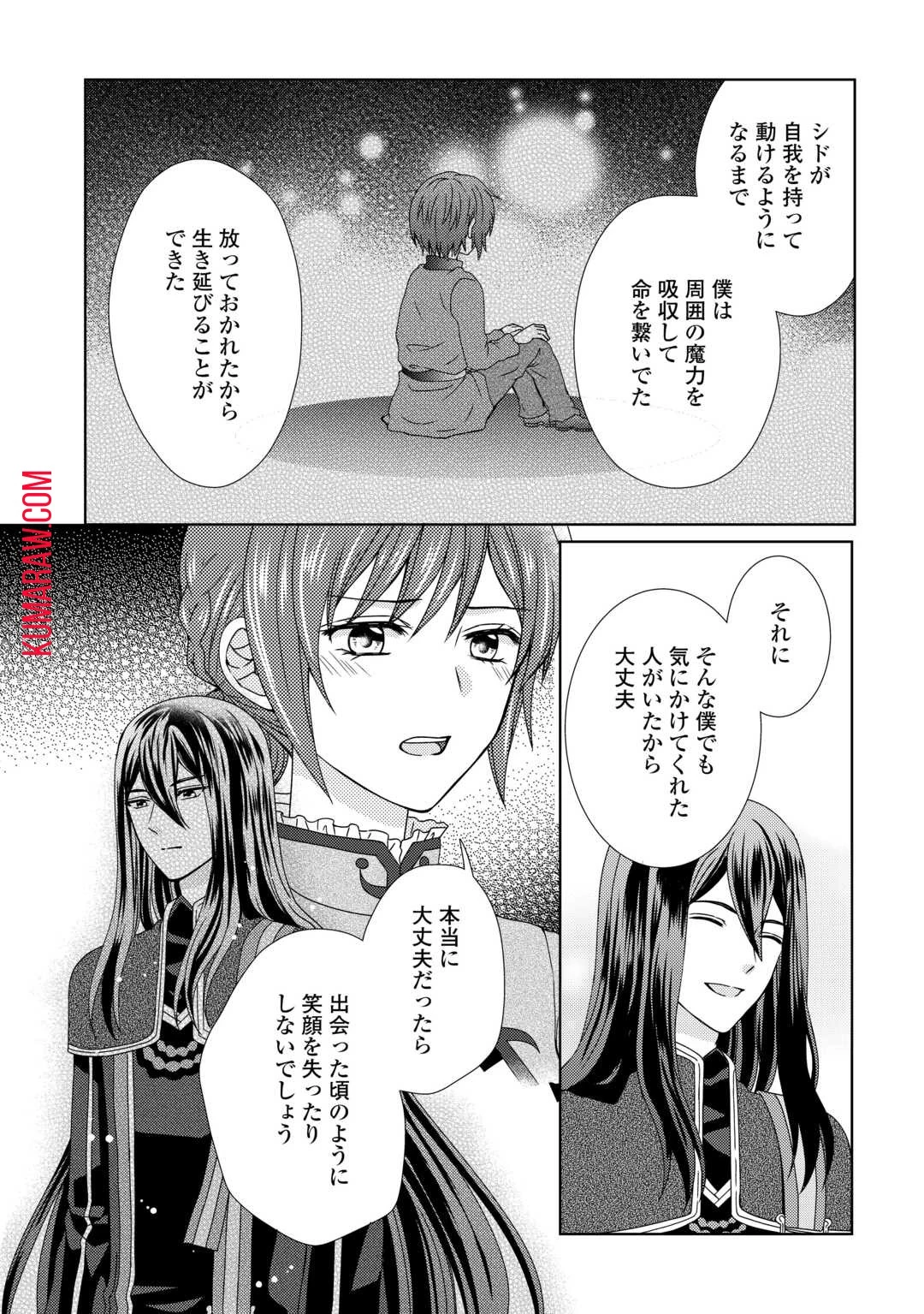 メイドから母になりました 第78話 - 20