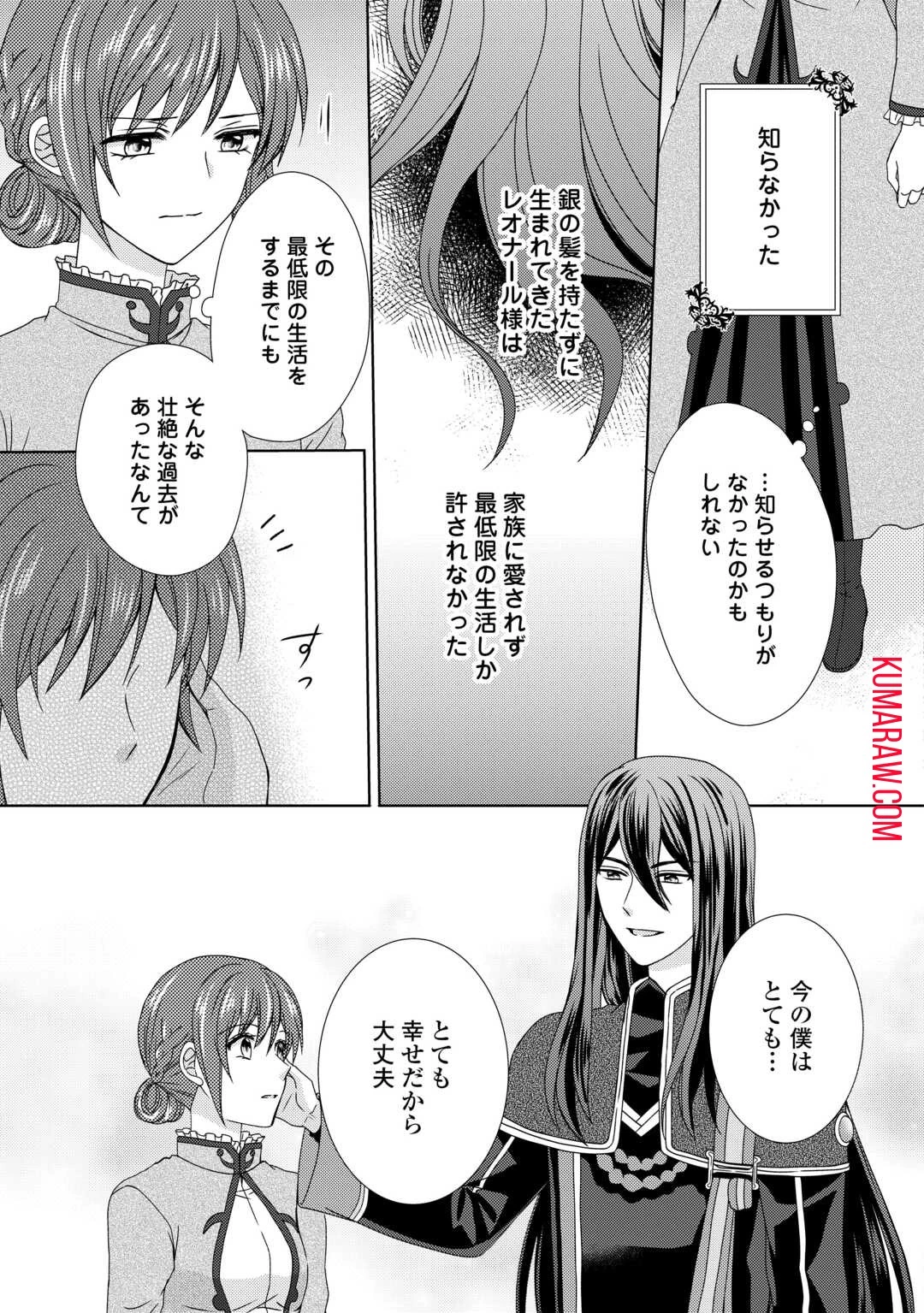 メイドから母になりました 第78話 - 21
