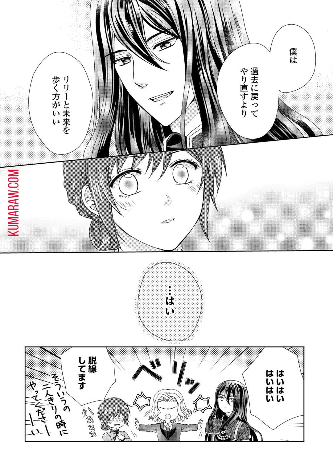 メイドから母になりました 第78話 - 22