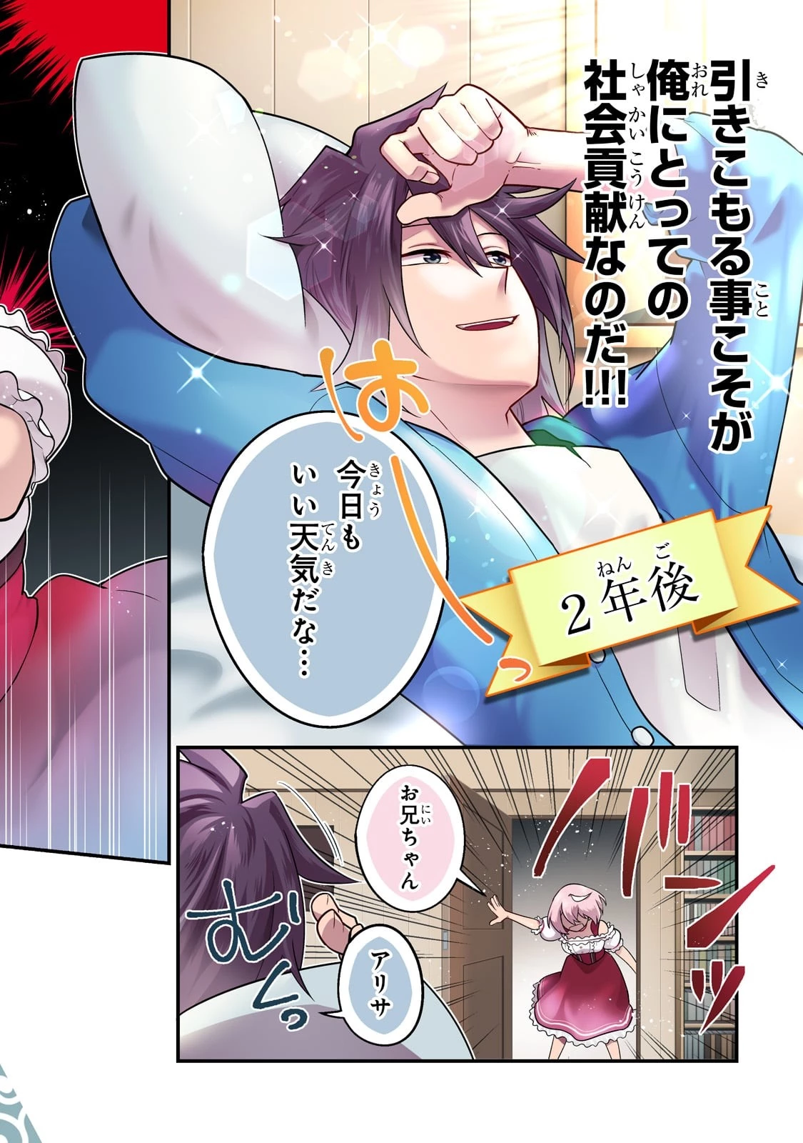 無気力ニートな元神童、冒険者になる無気力ニートな元神童、冒険者になる 第1話 - 2